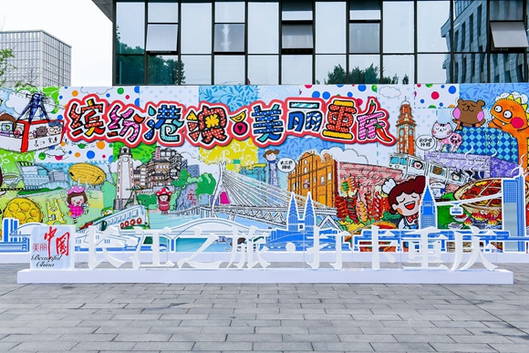 长江之旅·打卡重庆。 重庆市文化和旅游发展委员会供图 华龙网发