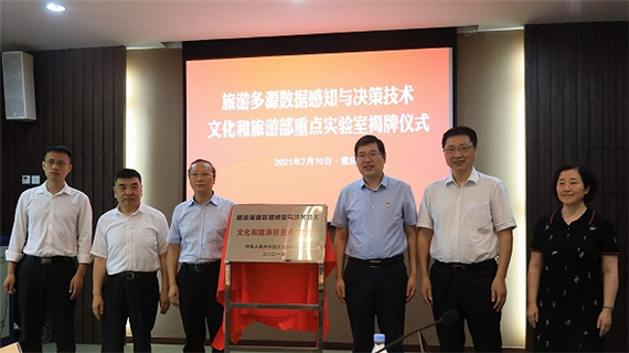 出席领导和嘉宾共同为实验室揭牌 重庆邮电大学供图 华龙网发 出席领导和嘉宾共同为实验室揭牌 重庆邮电大学供图 华龙网发