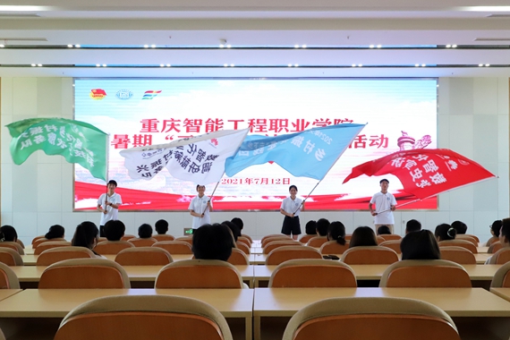 出征仪式现场 重庆智能工程职业学院供图 华龙网发 出征仪式现场 重庆智能工程职业学院供图 华龙网发