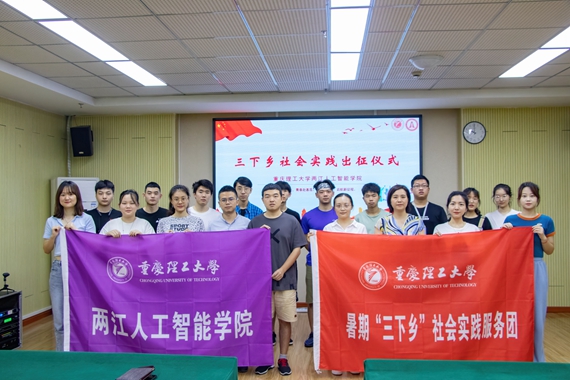 “扶苗”支教志愿者参加学院暑期“三下乡”社会实践出征仪式 重庆理工大学供图 华龙网发 3.“扶苗”支教志愿者参加学院暑期“三下乡”社会实践出征仪式 重庆理工大学供图 华龙网发