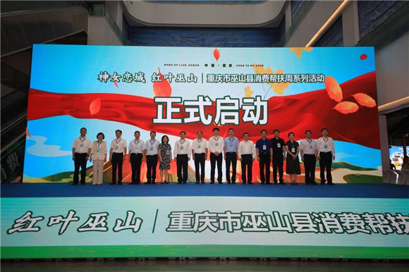 活动将从7月16日持续至18日。 巫山县委宣传部供图 华龙网发