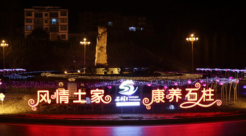 5石柱县城城东高速公路出口打造的灯饰景观。通讯员 隆太良 摄