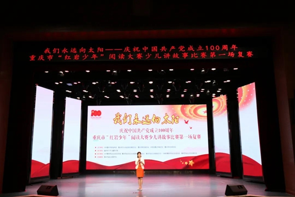 重庆市“红岩少年”阅读大赛少儿讲故事比赛第一场复赛在渝北成功举办。渝北区文化旅游委供图 华龙网发