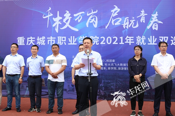 重庆城市职业学院校长唐玉林讲话 唐纯 摄