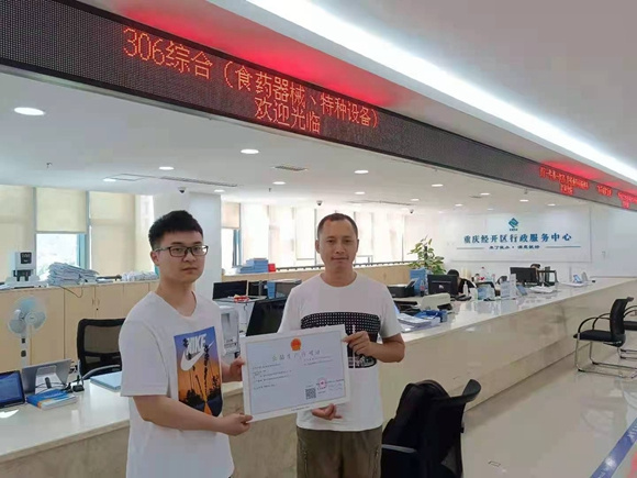 重庆经开区市场监管局颁发第一张食品生产许可证。重庆经开区市场监管局供图 华龙网发