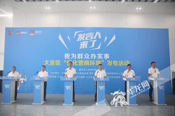 2大足“优化营商环境“发布活动现场。 华龙网-新重庆客户端记者 刘岱松 摄