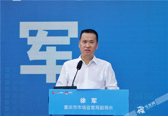 5重庆市市场监管局副局长徐军。华龙网—新重庆客户端记者 曹建 摄