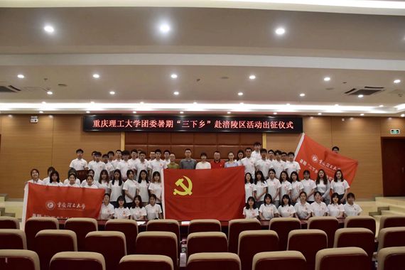 重庆理工大学校级团队出征仪式 刘乃闻 摄