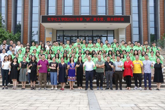 化学化工学院2021年攀“研”夏令营全体师生合影 重庆理工大学供图 华龙网发