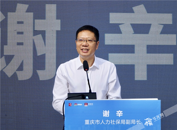 4重庆市人力社保局副局长谢辛。华龙网—新重庆客户端记者 曹建 摄