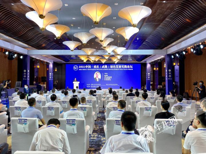 2021中国·重庆（武隆）绿色发展实践论坛在武隆仙女山举行。华龙网-新重庆客户端记者 曹建 摄