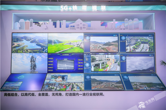 铁塔打造国内一流行业视联网。华龙网-新重庆客户端记者 李裕琨 摄