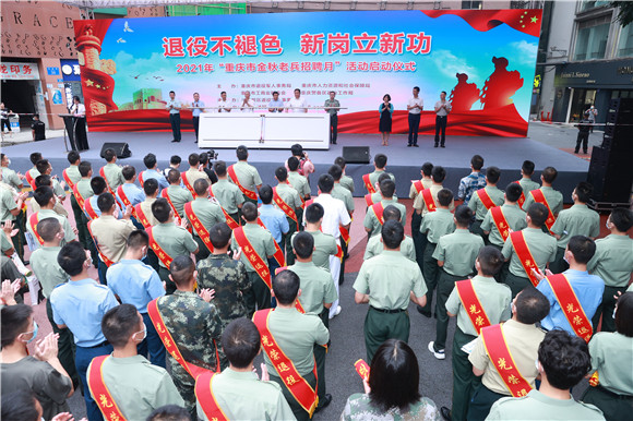 2021年“重庆市金秋老兵招聘月”今日启动。通讯员 高效文 摄