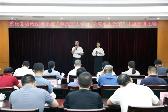 演讲比赛现场。重庆市委政法委供图 华龙网发_副本