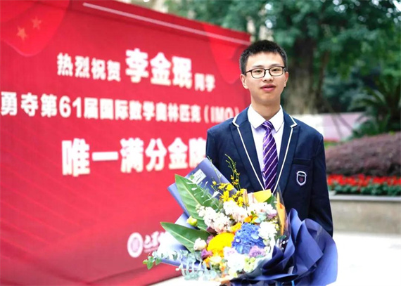 李金珉获得第61届国际数学奥林匹克（IMO）比赛金牌