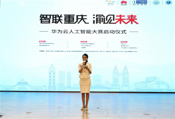 活动主持人胡雅雯  华为（重庆）人工智能创新中心供图  华龙网发