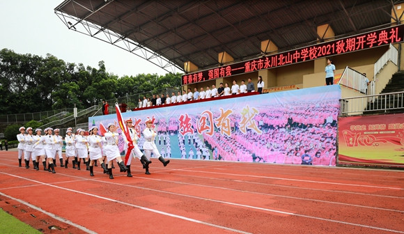 永川北山中学举行升旗仪式。永川北山中学供图 华龙网发