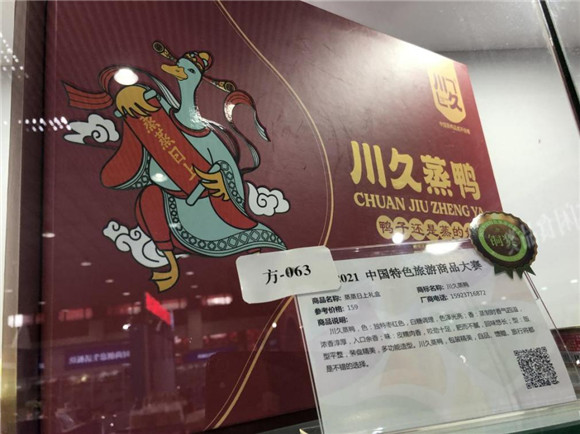 垫江“川久蒸鸭”在2021中国特色旅游商品大赛中喜获铜奖。垫江县委宣传部供图 华龙网发