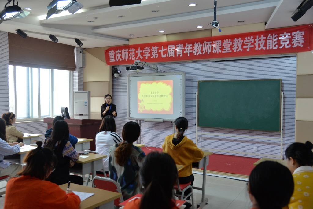 举办第七届青年教师课堂技能竞赛。重庆师范大学供图