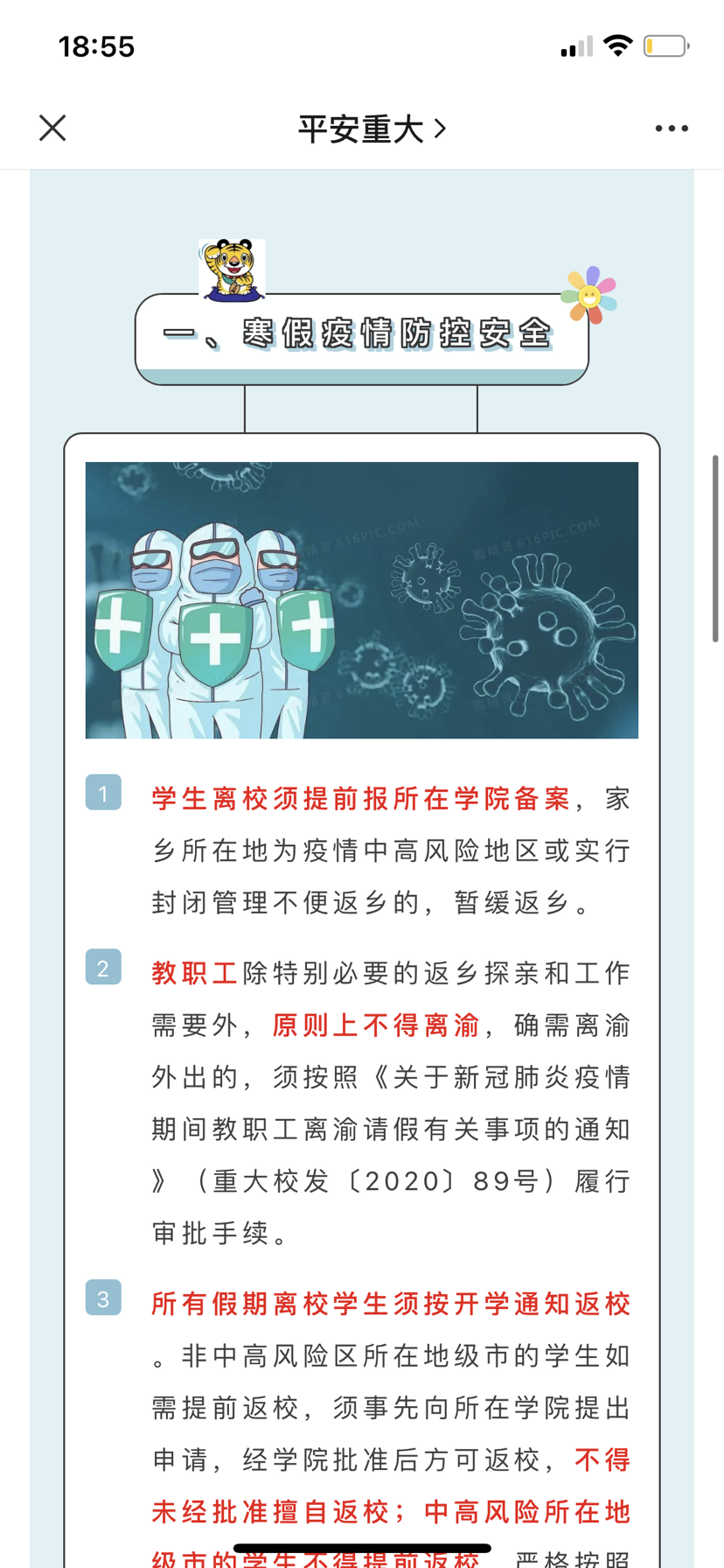 Screenshot of CQU WeChat official account. 高校
