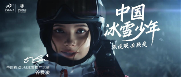 《冰雪少年》抢鲜版首发上线 中国移动供图 华龙网发