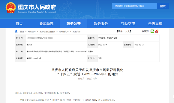 重庆市人民政府官网截图。
