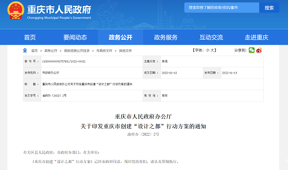 重庆市人民政府官网截图。 重庆市人民政府官网截图。