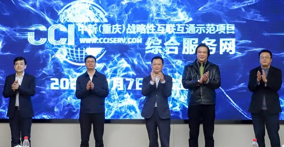 2022年1月7日，中新互联互通项目综合服务网正式上线。重庆市中新管理局供图 华龙网-新重庆客户端发