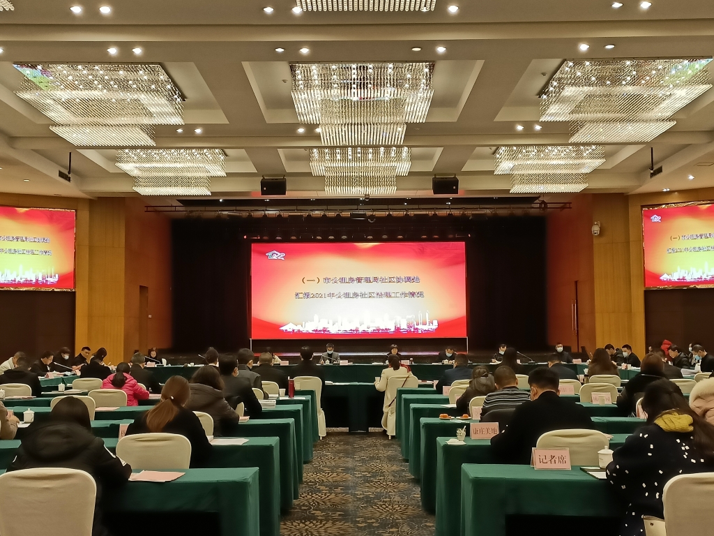 ,2021年重庆公租房社区治理项目管理专项调研汇报会暨社区治理联席会。市公租房管理局供图 华龙网-新重庆客户端 发 WechatIMG98
