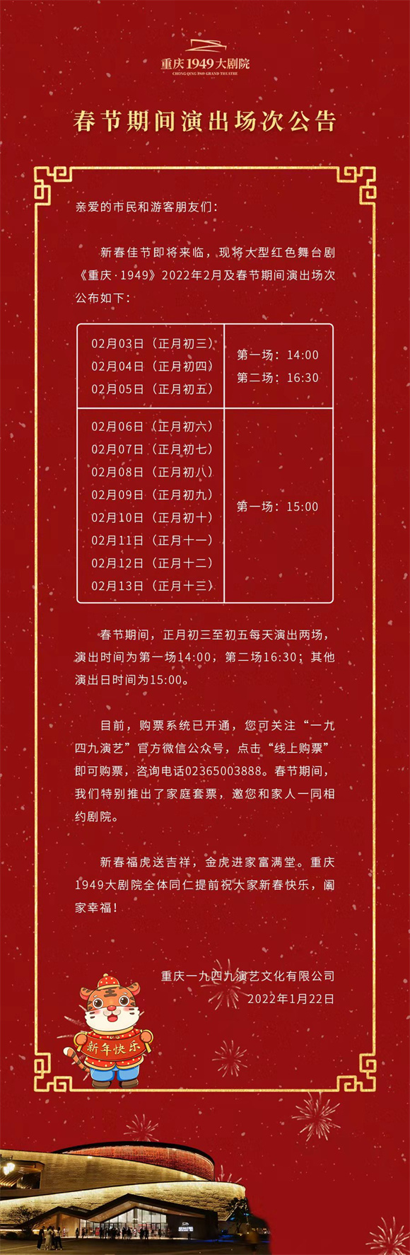 《重庆·1949》春节期间排期表。重庆1949大剧院供图 华龙网发