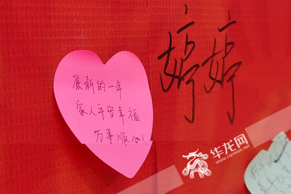 05——心愿墙上贴满了新年祝福。华龙网-新重庆客户端记者 石涛 摄
