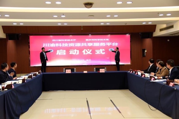 重庆市科技局和四川省科技厅正式启动“川渝科技资源共享服务平台”