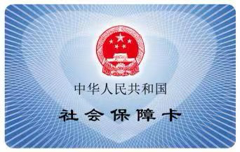 三代社保卡正面。重庆市人力社保局 供图 华龙网-新重庆客户端 发