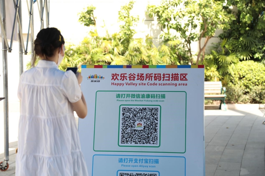 游客扫描场所码。重庆欢乐谷供图 华龙网发