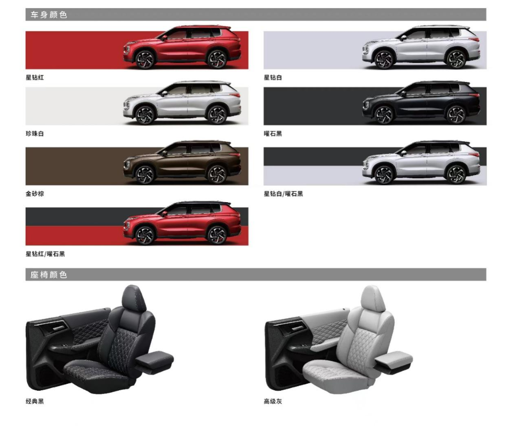 全新欧蓝德车身颜色及座椅颜色选择。 广汽三菱供图 华龙网发