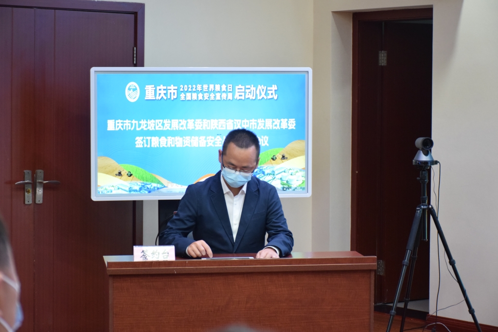 重庆市九龙坡区与陕西省汉中市通过线上签订了粮食和物资储备安全战略合作协议。重庆科技服务大市场供图