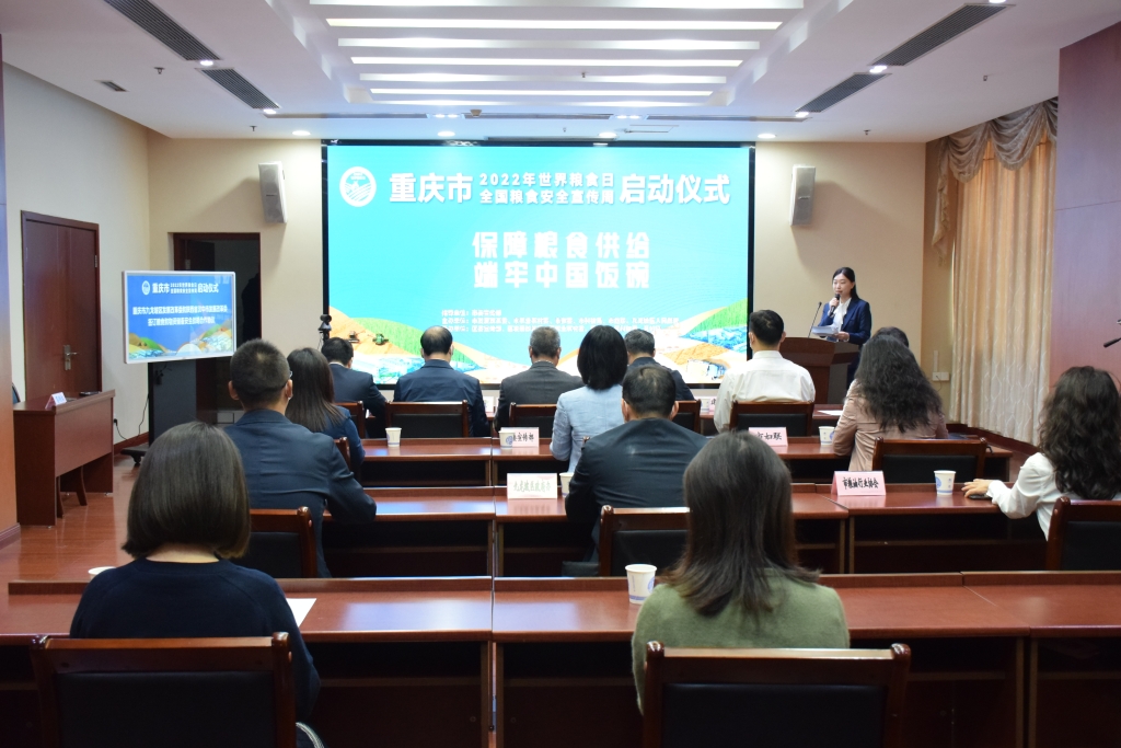 重庆市2022年世界粮食日和粮食安全宣传周启动仪式举行。重庆科技服务大市场供图
