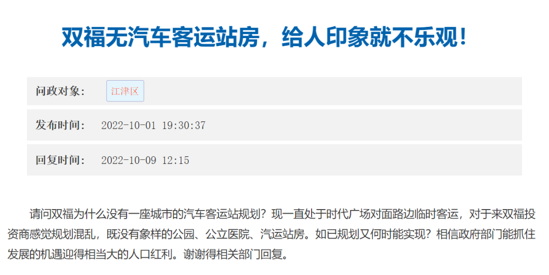 网友建议江津双福修汽车客运站 官方：很好！安排