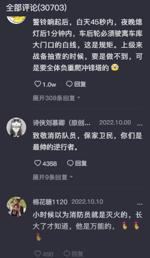 网友留言给消防员点赞。网络截图