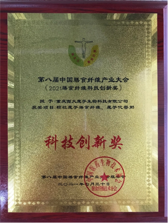 重庆西大魔芋生物科技有限公司1143