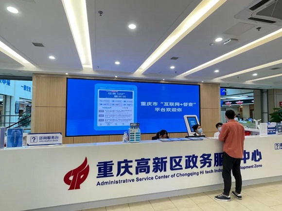 重庆高新区政务服务中心。受访单位供图