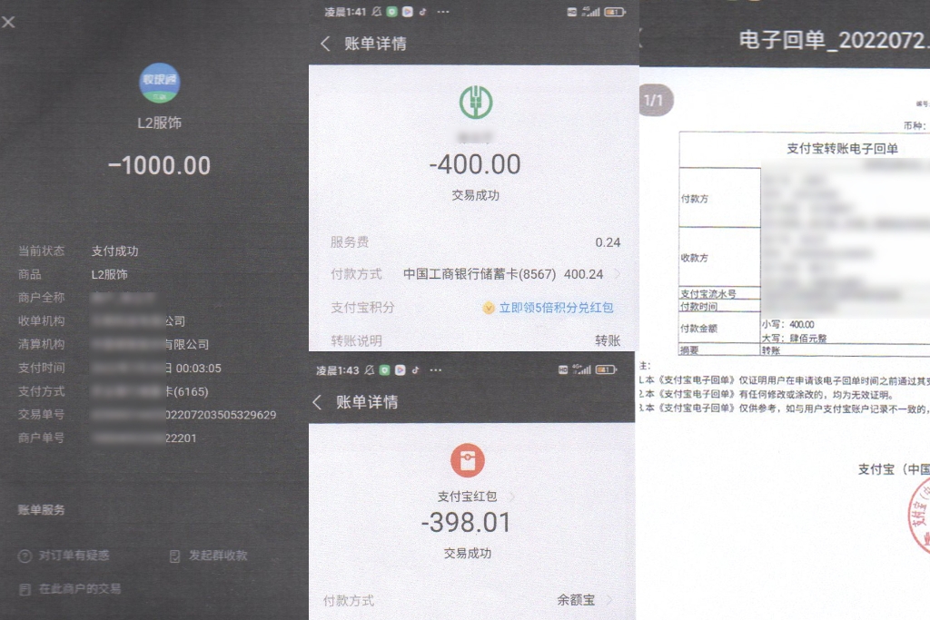 1小张的付款记录。重庆高新区警方供图