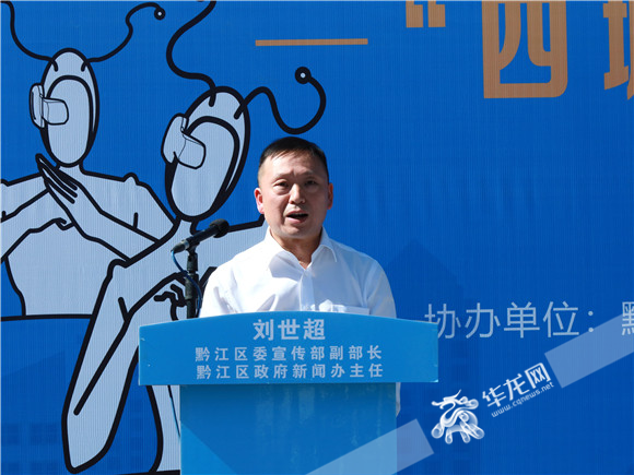 黔江区委宣传部副部长刘世超主持发布活动。华龙网-新重庆客户端 黄欢 摄