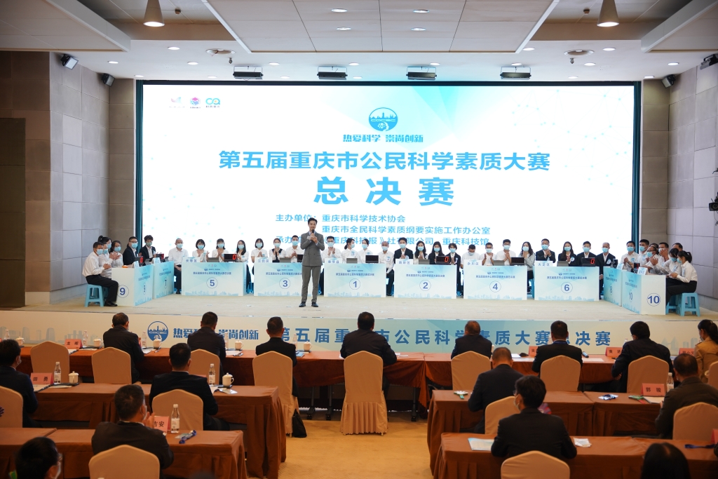 第五届重庆市公民科学素质大赛总决赛举行。市科协供图