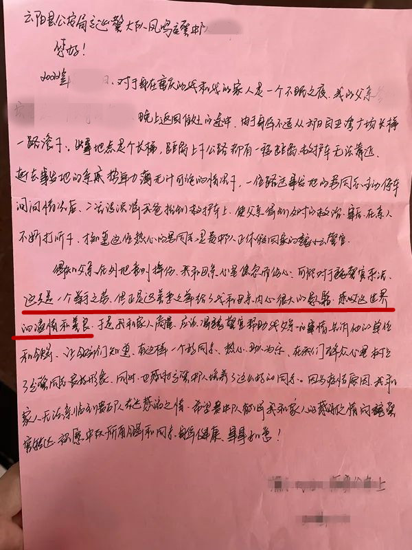 1老人女儿写来的感谢信。重庆云阳警方供图
