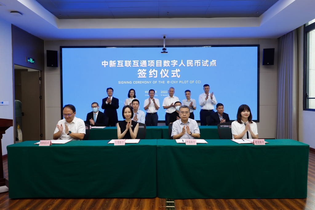 中新互联互通项目数字人民币试点启动仪式。重庆市中新示范项目管理局供图