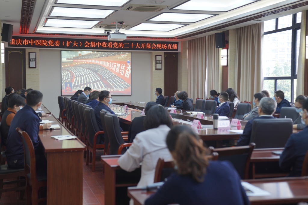 重庆市中医院干部职工集中观看中国共产党第二十次全国代表大会开幕会直播。医院供图