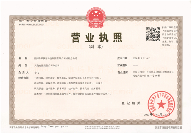 重庆高新区首张成渝两地互办互发的营业执照（副本）。市展览办供图
