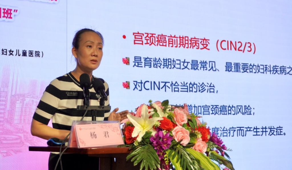 重庆市妇幼保健院杨君主任讲授《阴道镜检查的临床应用》