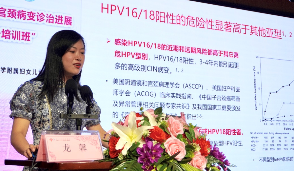 重庆市妇幼保健院龙馨副主任医师讲授《HPV疫苗的临床应用》